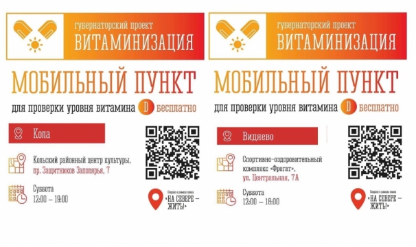 Уважаемые жители Кольского района и ЗАТО Видяево!