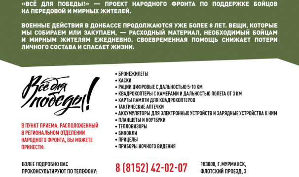 ПРОЕКТ НАРОДНОГО ФРОНТА ПО ПОДДЕРЖКЕ БОЙЦОВ И МИРНЫХ ЖИТЕЛЕЙ