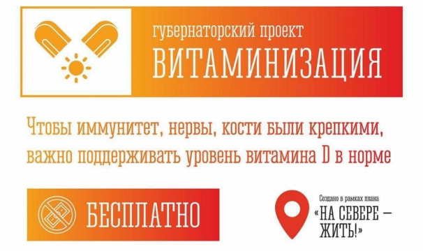 Витаминизация