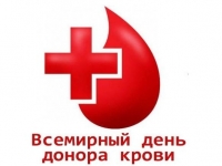 20 апреля. Национальный день донора в России.